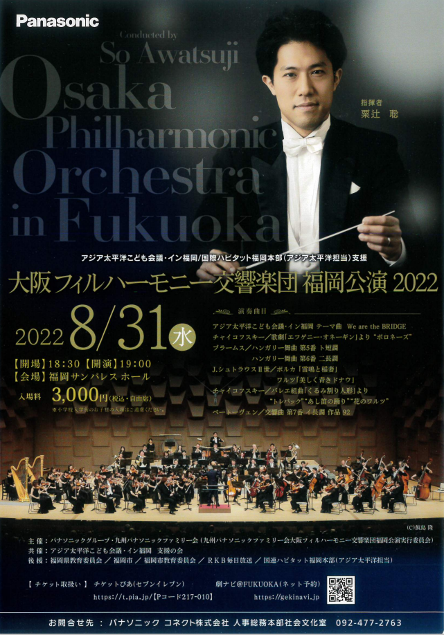 大阪フィルハーモニー交響楽団創立50周年記念 GvT20O_aYAAJUJW.jpg:large
