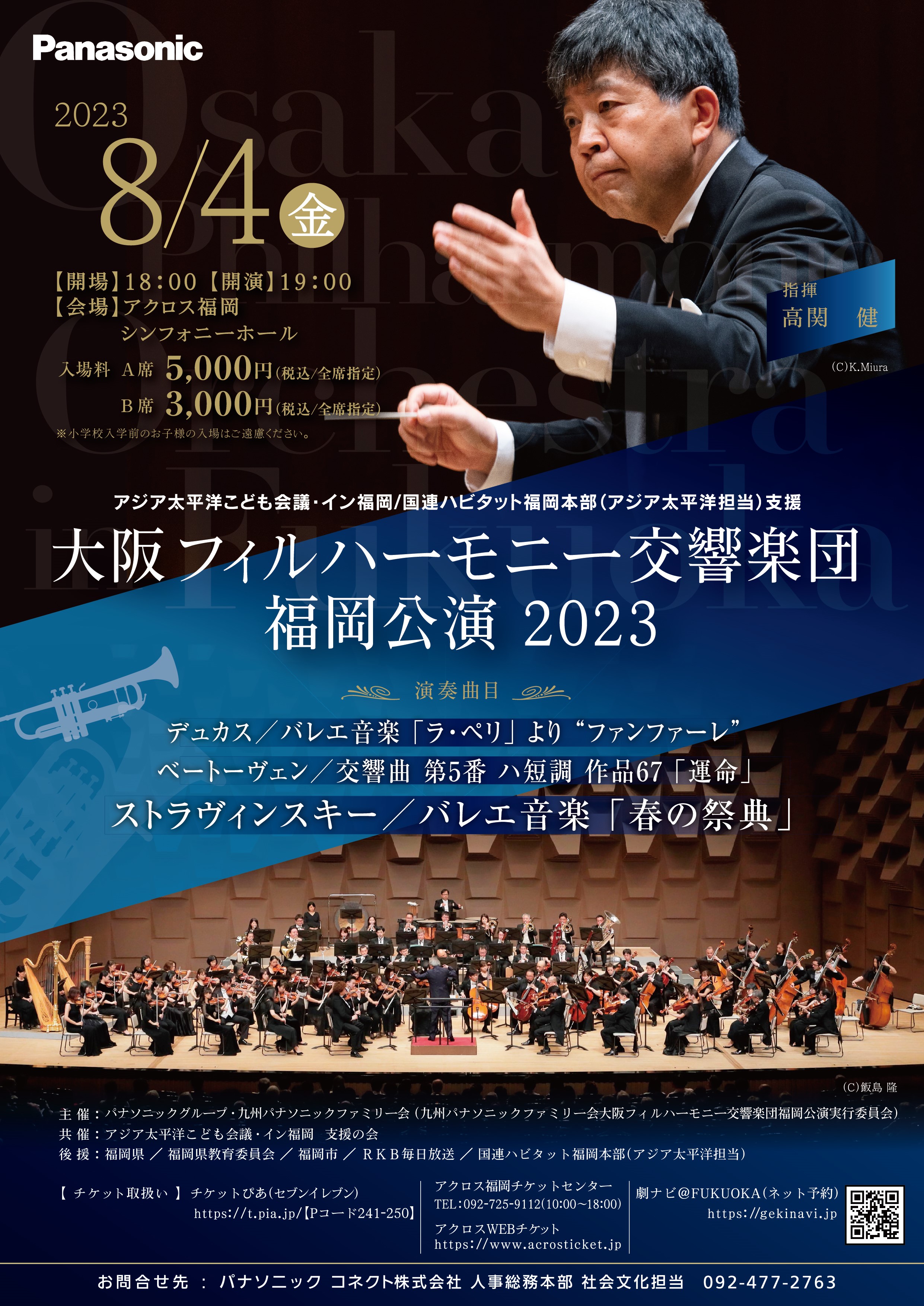 大阪フィルハーモニー交響楽団福岡公演2023 | 株式会社シアター